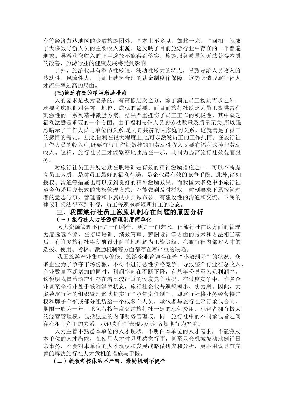 论建立旅行社员工激励机制的措施_第3页