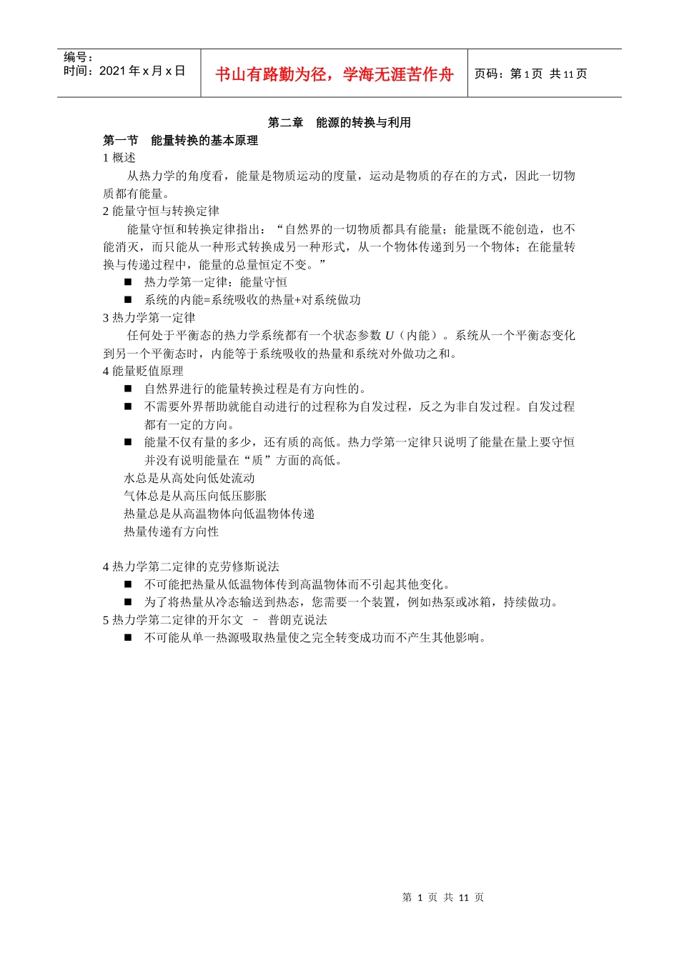 第二章 能源的转换与利用_第1页