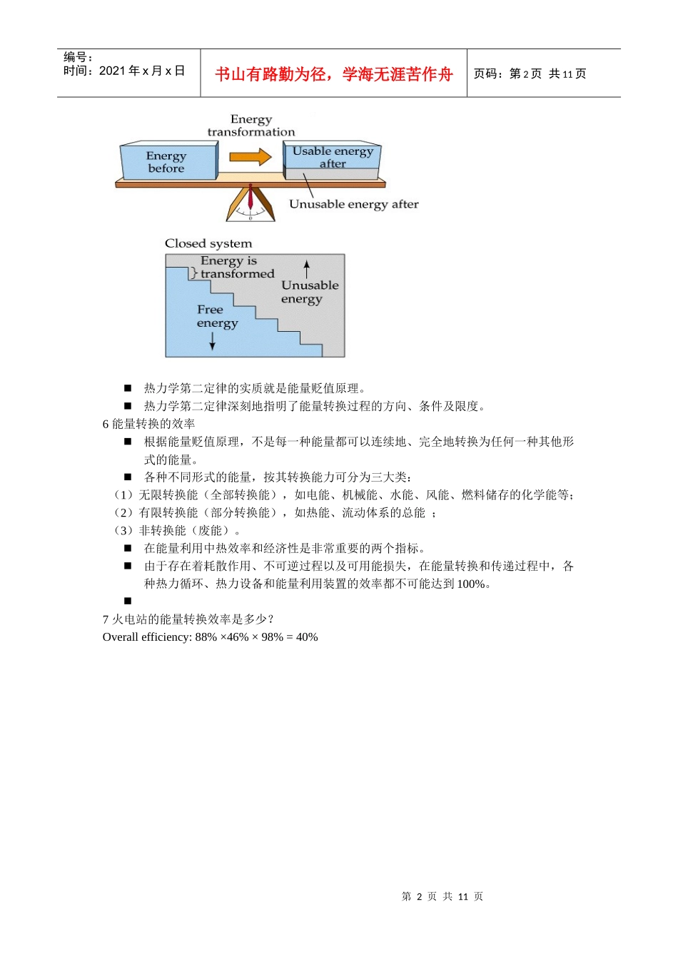 第二章 能源的转换与利用_第2页