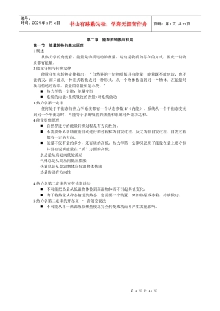 第二章 能源的转换与利用