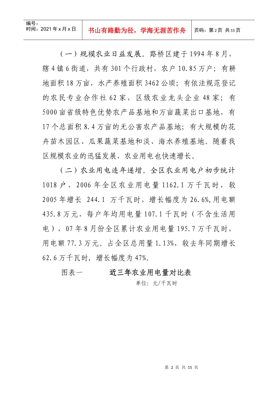 让“电价优惠”来灌溉农业_第2页