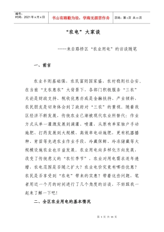 让“电价优惠”来灌溉农业