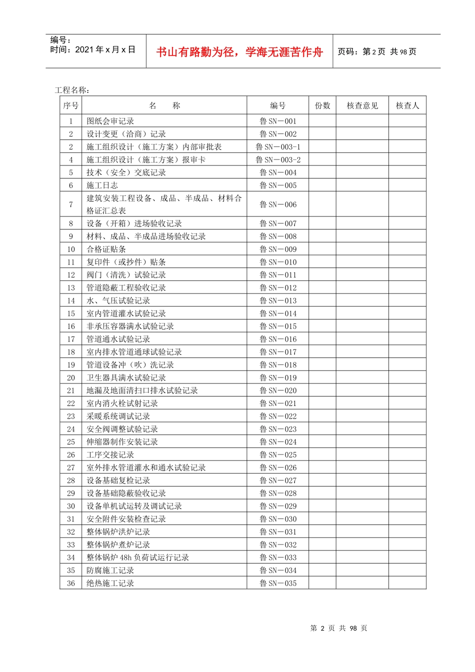 给排水与采暖工程鲁SN_第2页