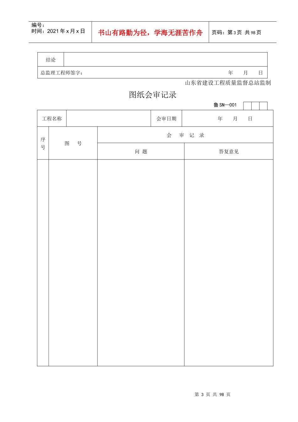 给排水与采暖工程鲁SN_第3页
