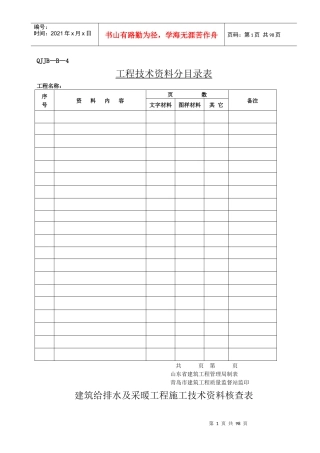 给排水与采暖工程鲁SN