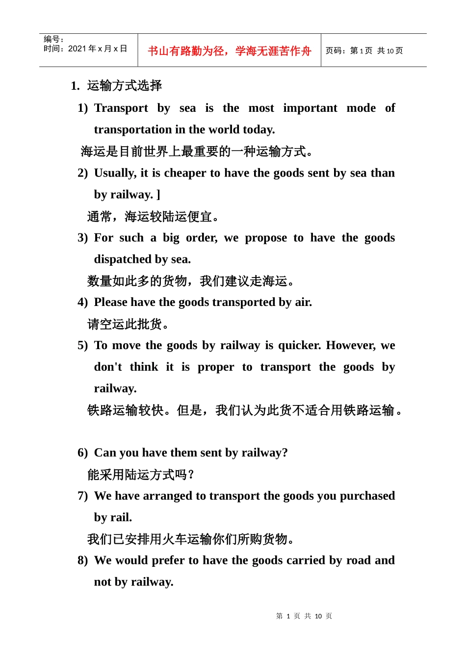 运输方式选择英语表达_第1页