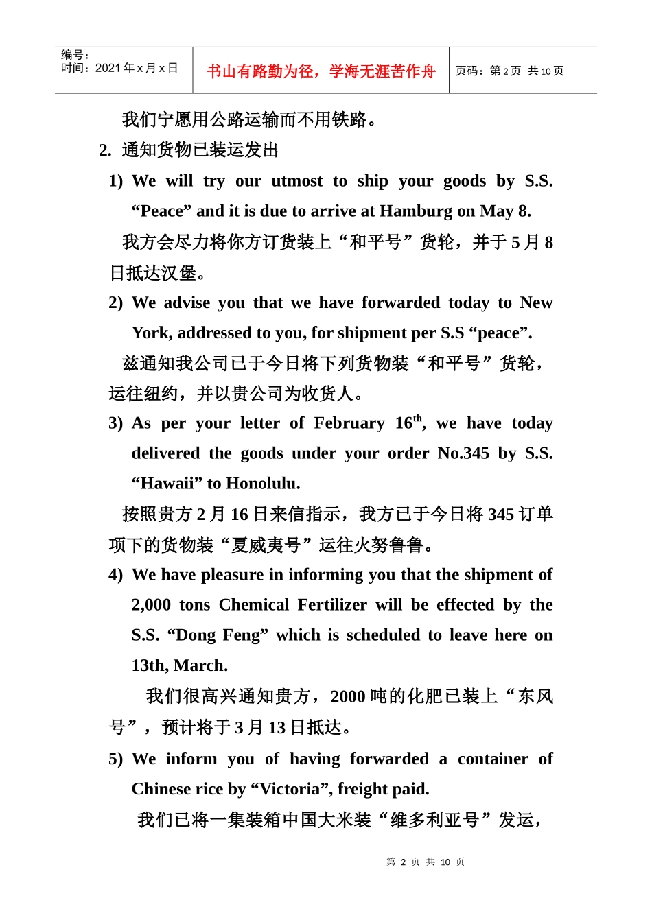 运输方式选择英语表达_第2页