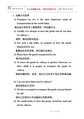 运输方式选择英语表达