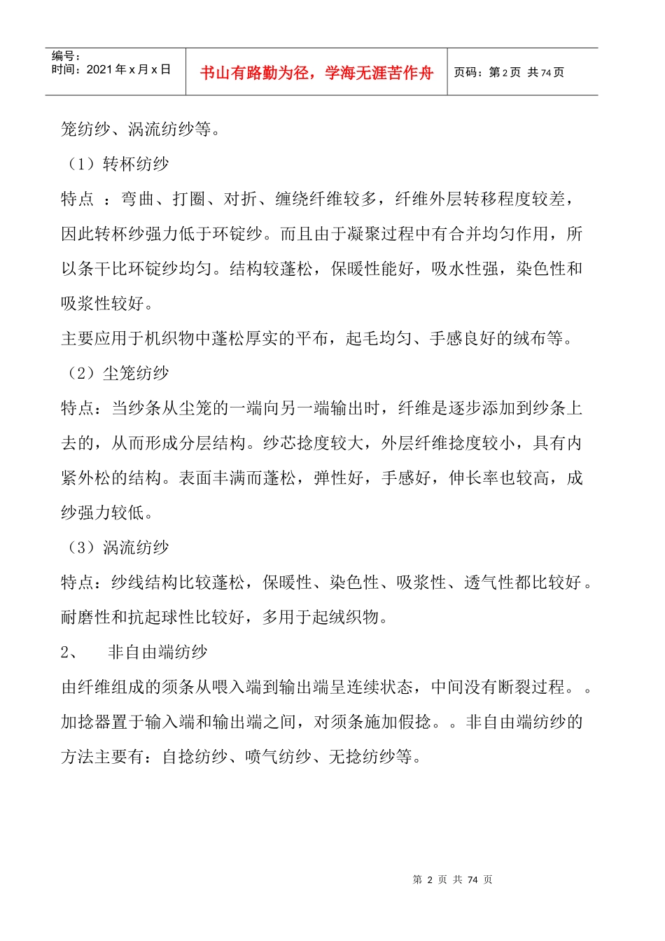 纺织产品开发学第六到九章_第2页