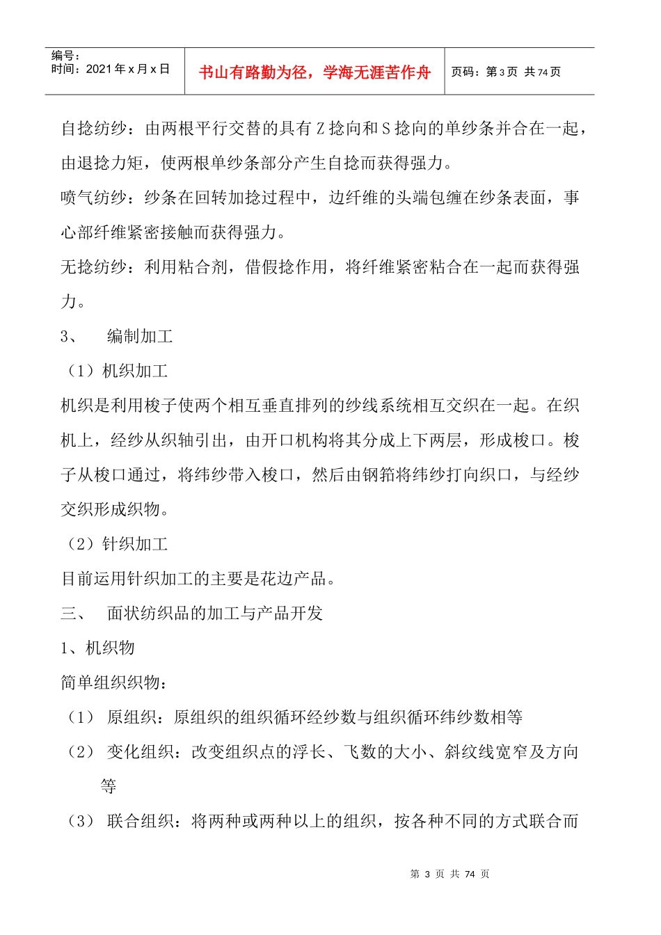 纺织产品开发学第六到九章_第3页