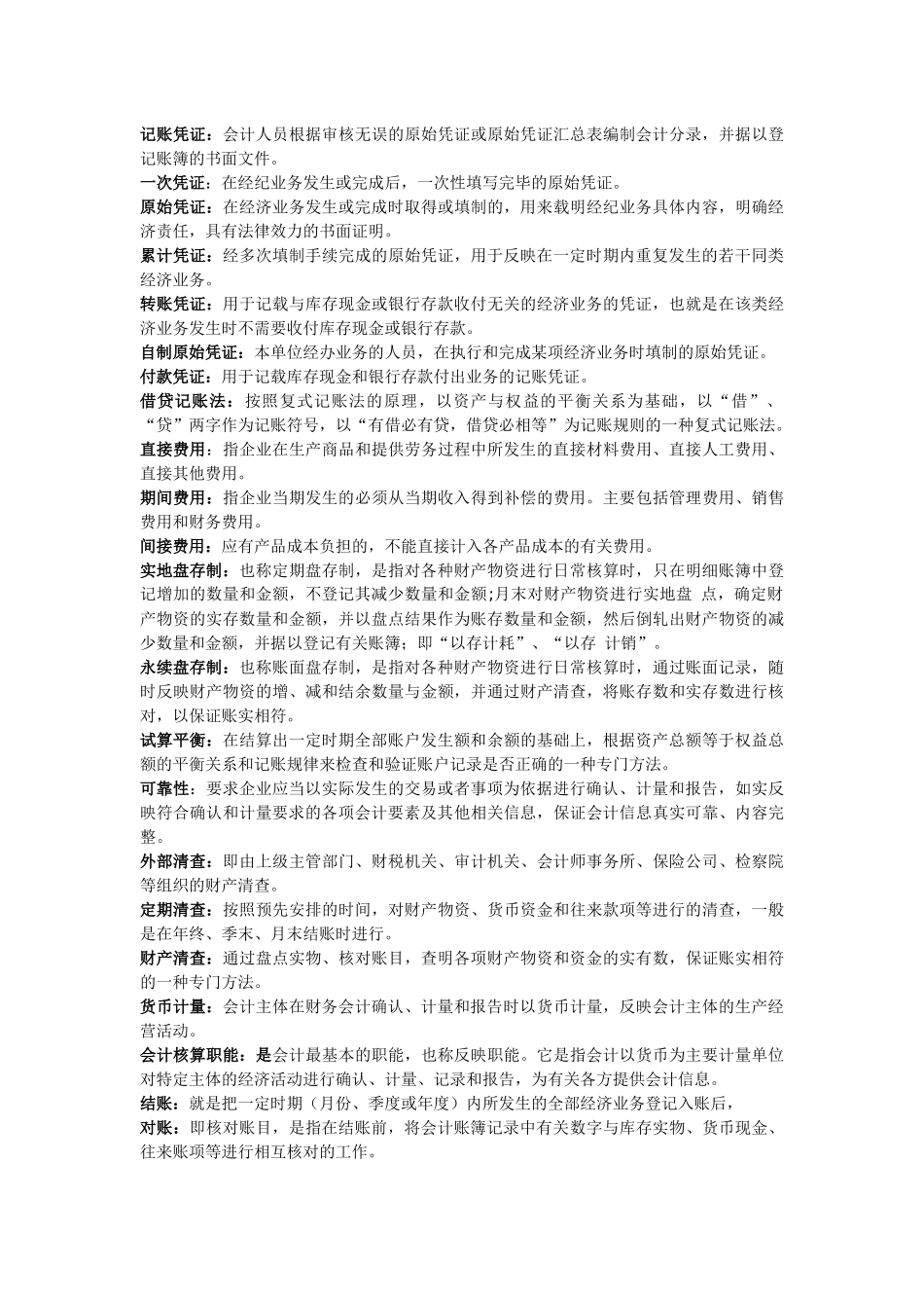 基础会计 名词解释 简答题_第2页