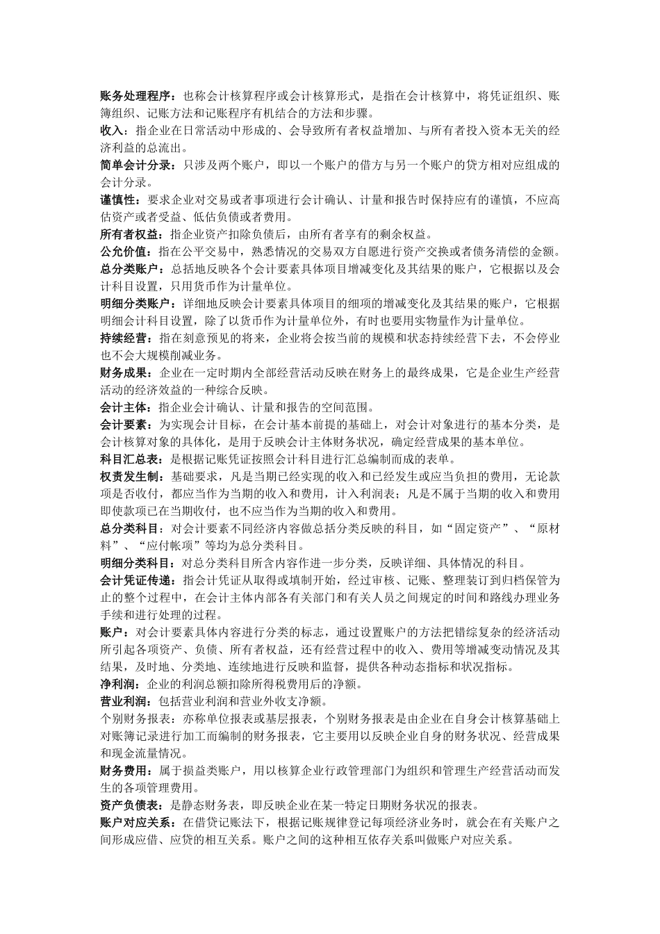基础会计 名词解释 简答题_第3页