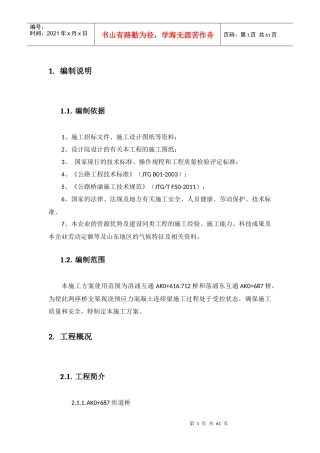 跨线桥满堂红支架施工方案