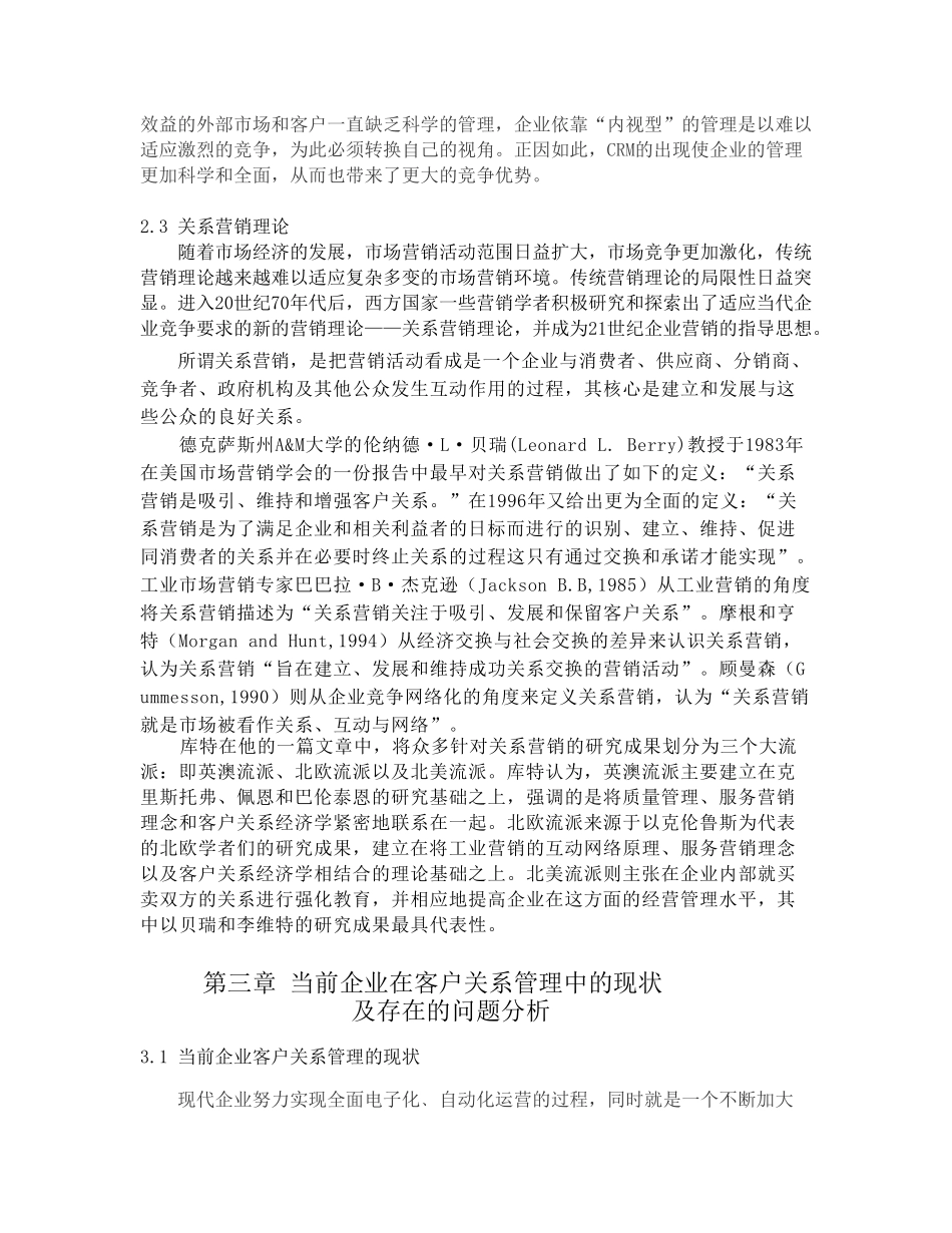 企业客户关系管理研究(新格式)_第3页