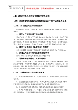 谱仪机械总体设计和技术支持系统