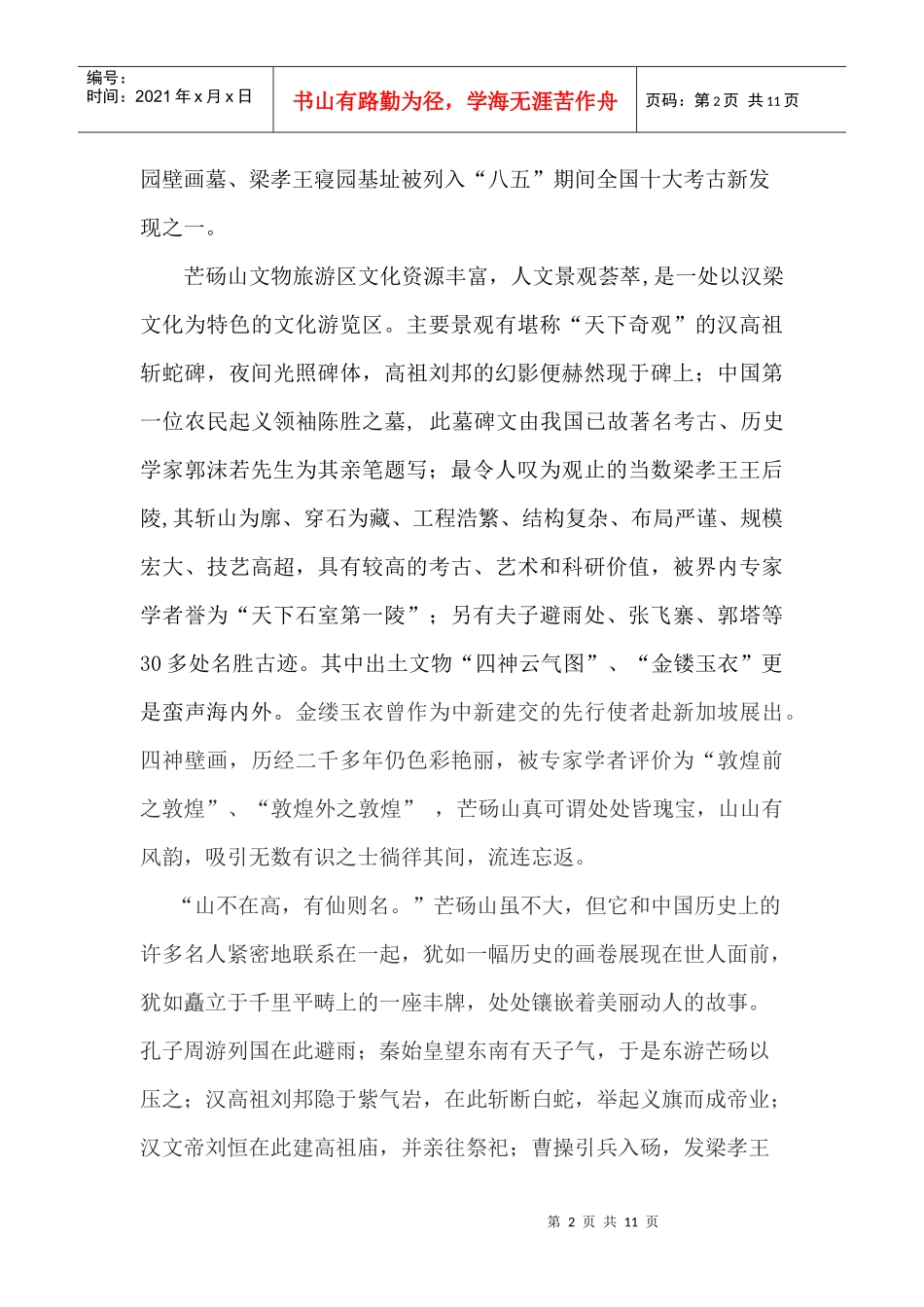 芒砀山风景区4A级旅游区复查汇报材料_第2页