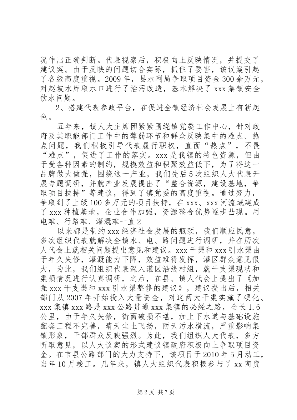 XX镇人大主席团工作报告_第2页