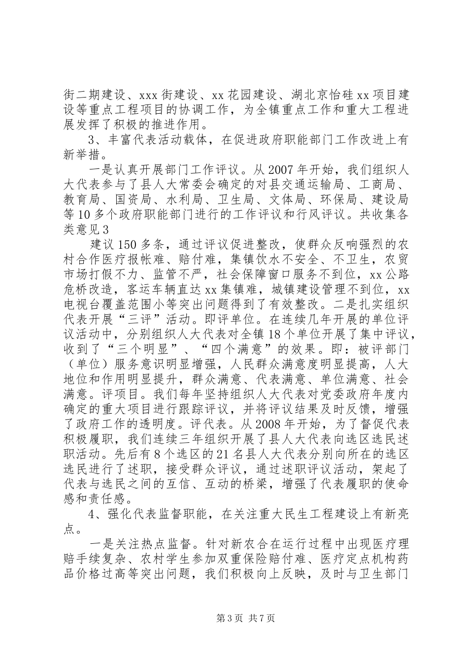 XX镇人大主席团工作报告_第3页