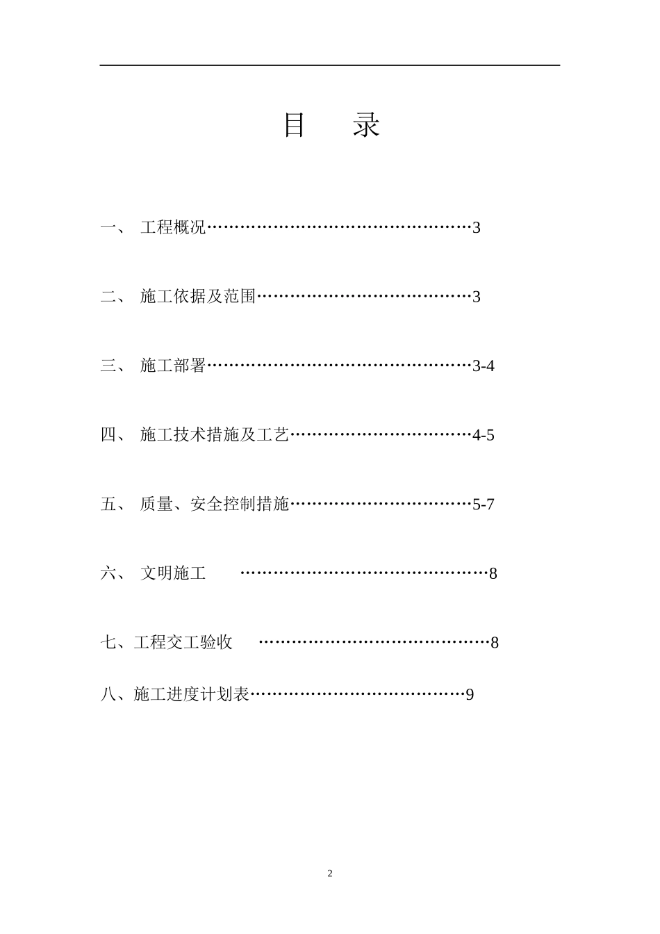 通信管道施工组织设计方案_第2页