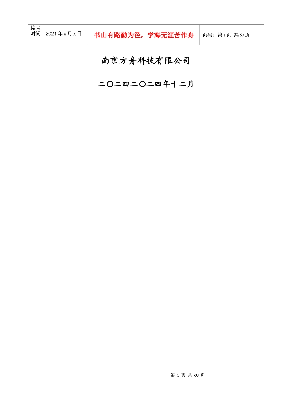 靖远矿务局计费营帐系统改造_第2页