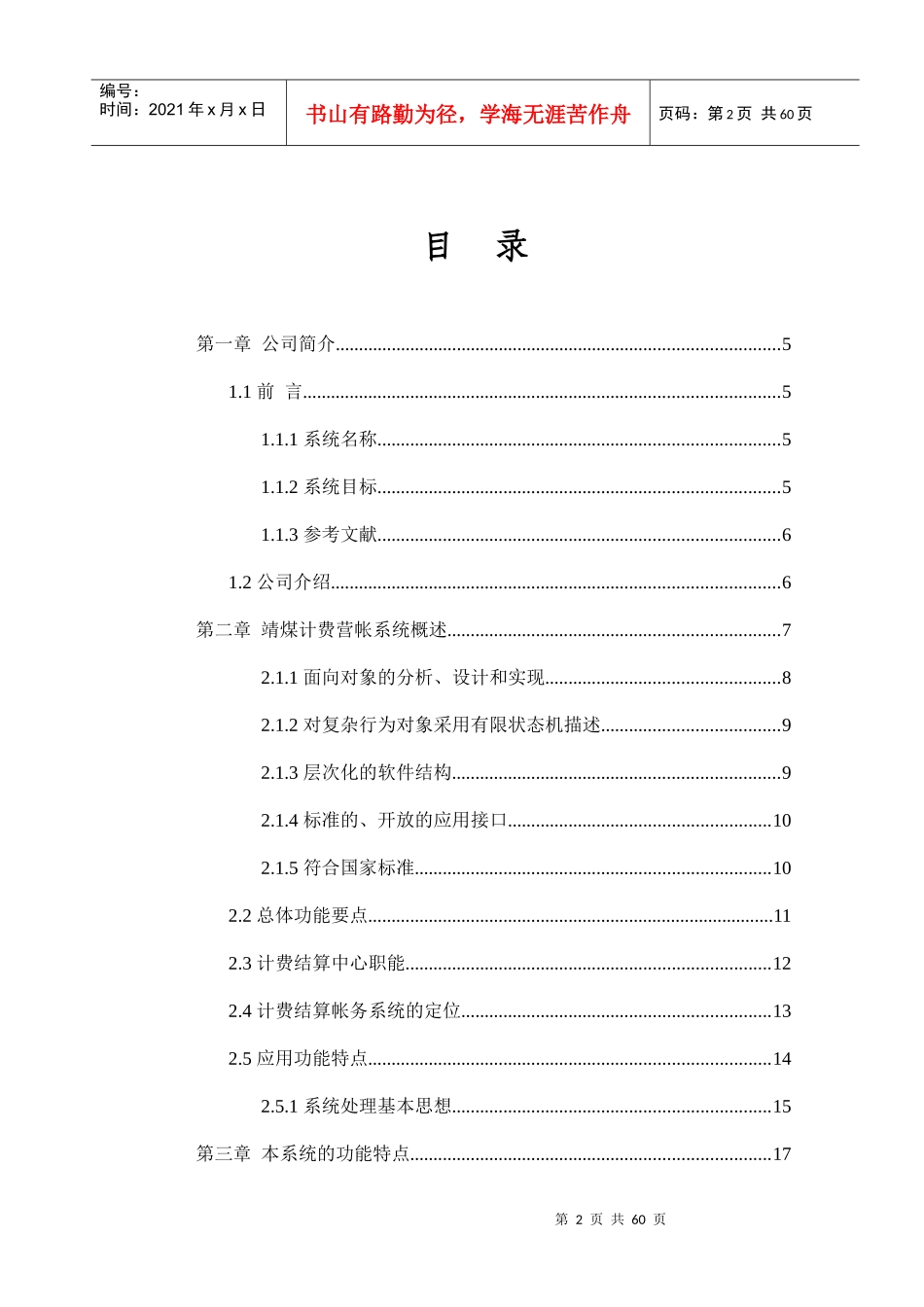 靖远矿务局计费营帐系统改造_第3页