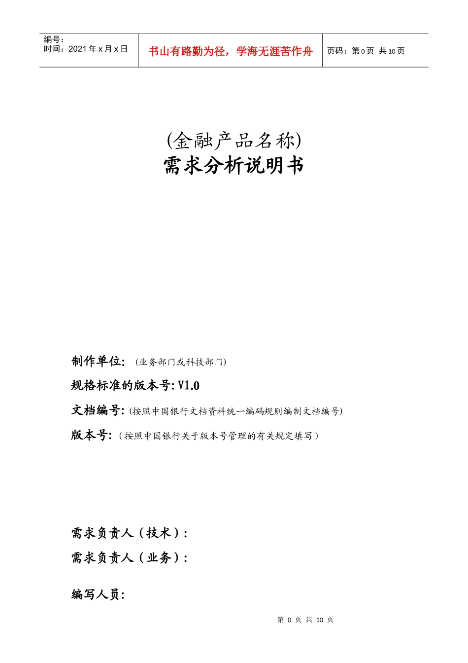 金融产品名称需求分析说明书_第1页