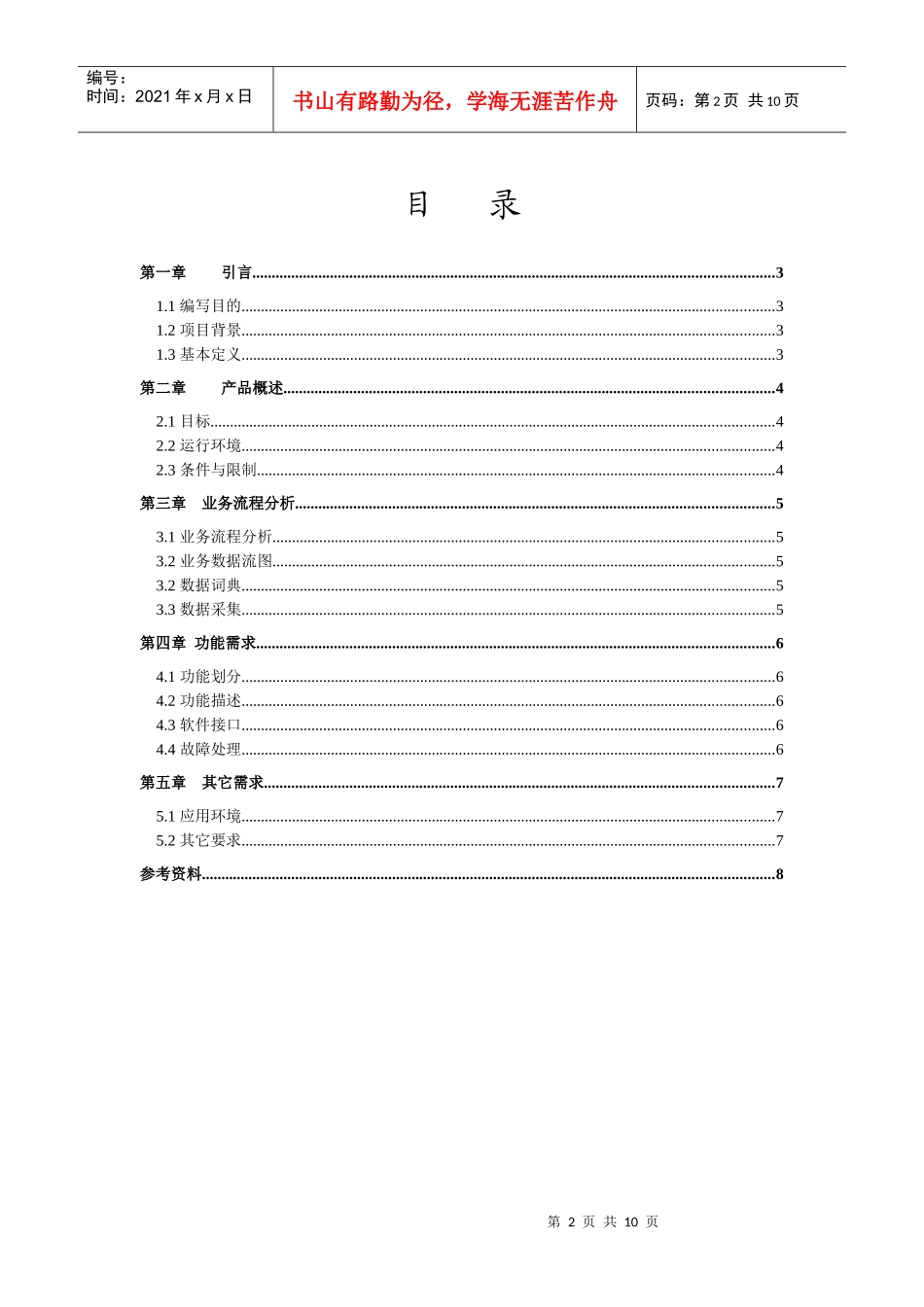 金融产品名称需求分析说明书_第3页
