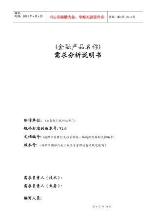 金融产品名称需求分析说明书