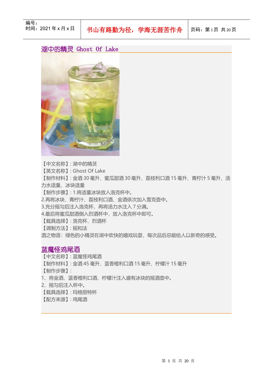 酒精浓度较高的鸡尾酒_第1页