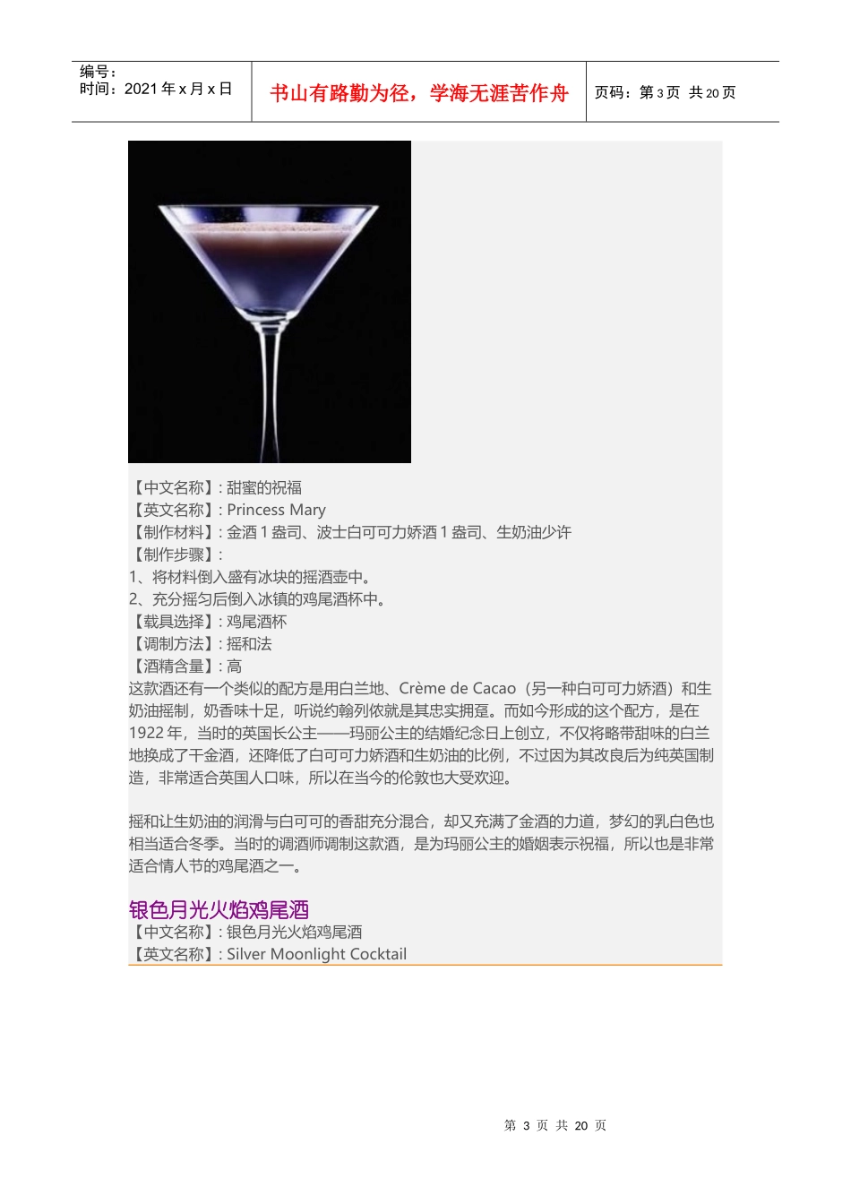 酒精浓度较高的鸡尾酒_第3页
