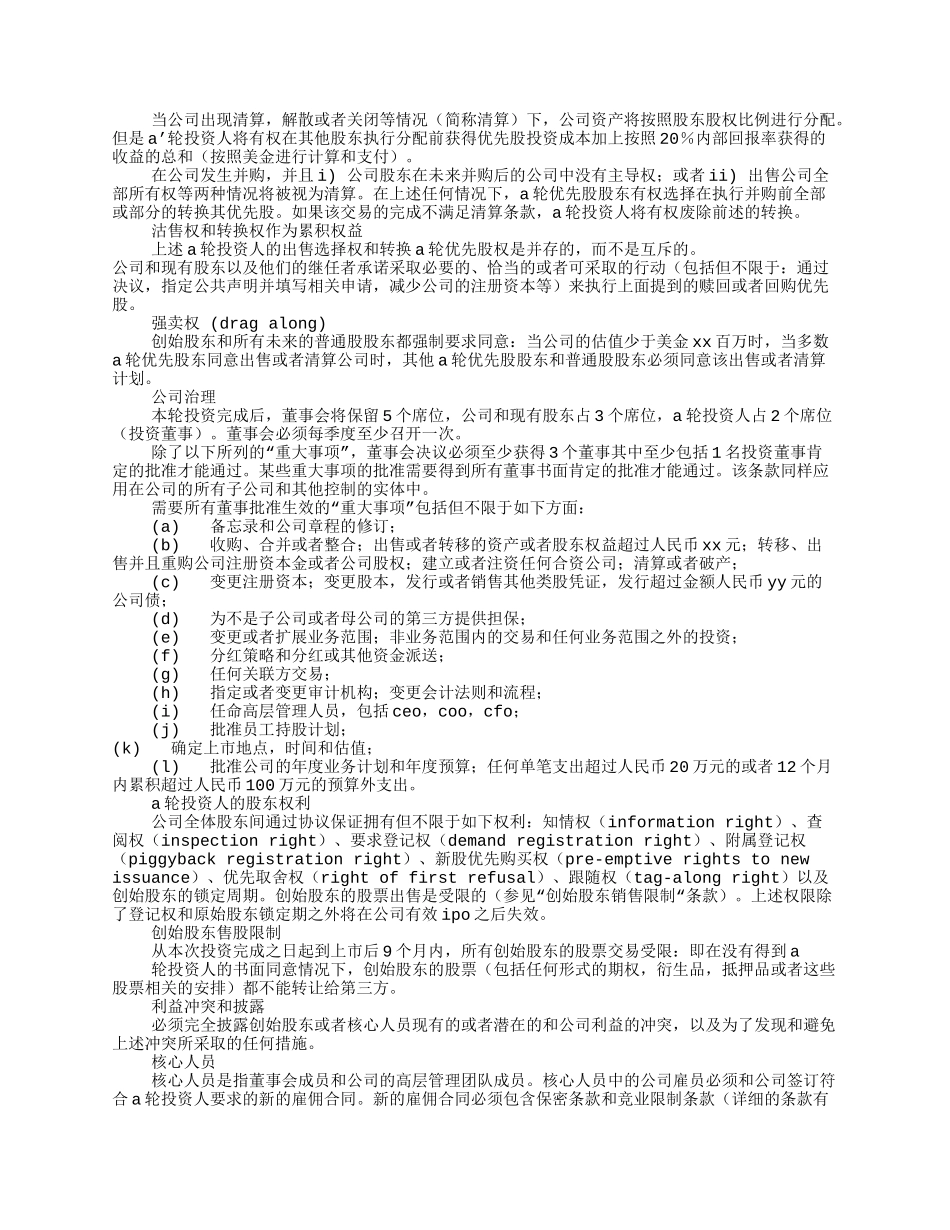 餐饮投资意向书范本(共8篇)_第3页