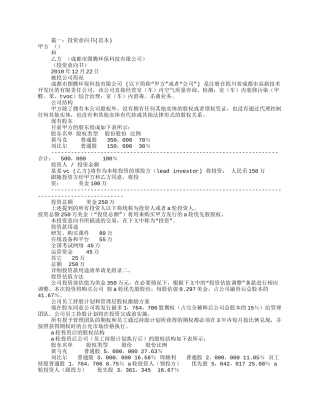 餐饮投资意向书范本(共8篇)