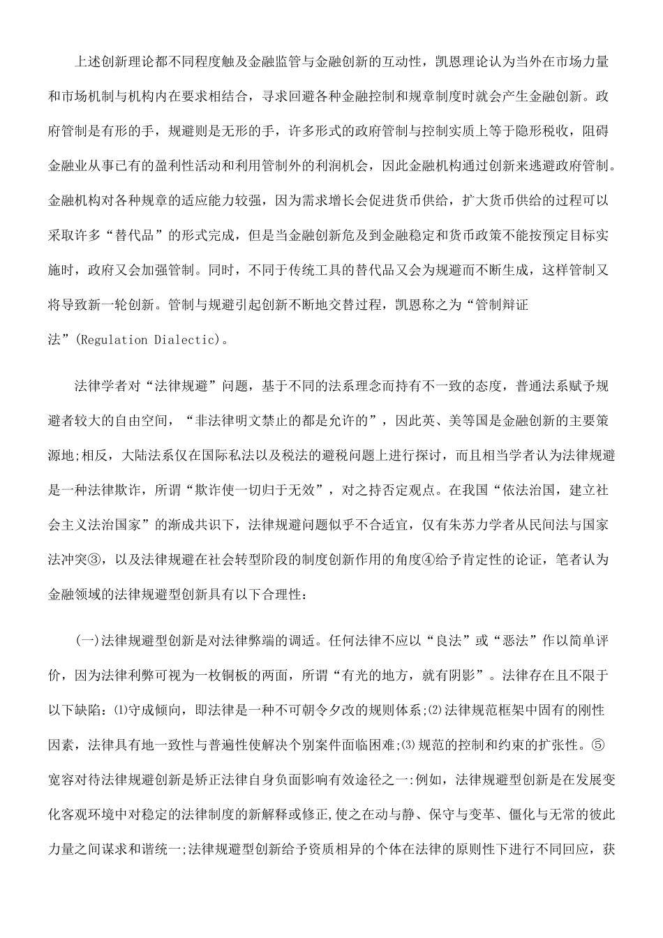 论商业银行法律规避型创新71458_第2页