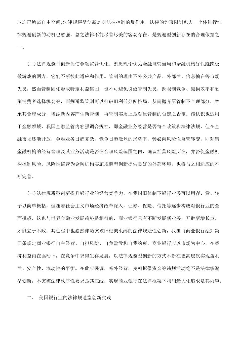 论商业银行法律规避型创新71458_第3页