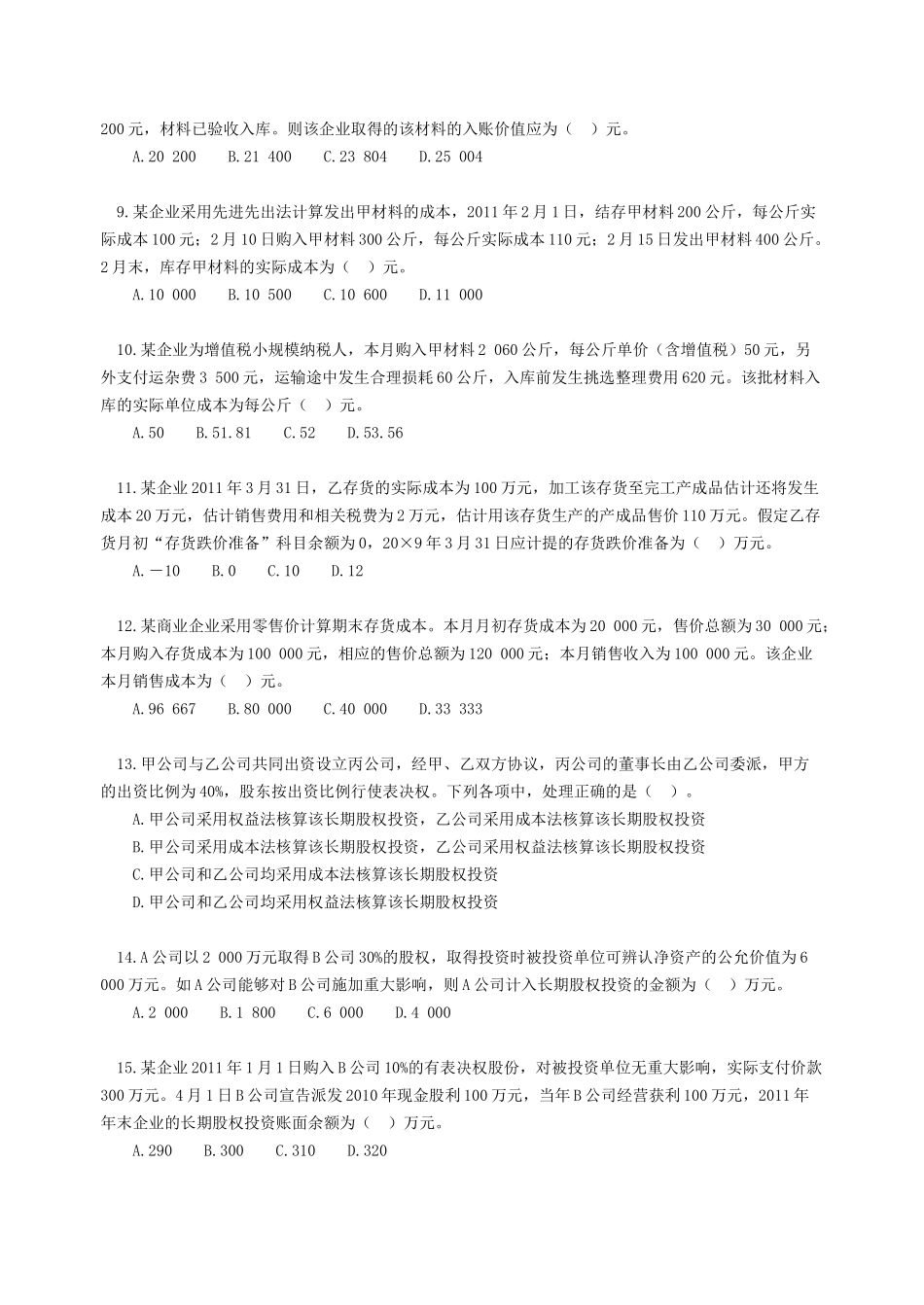 会审初级会计实务作业_第2页