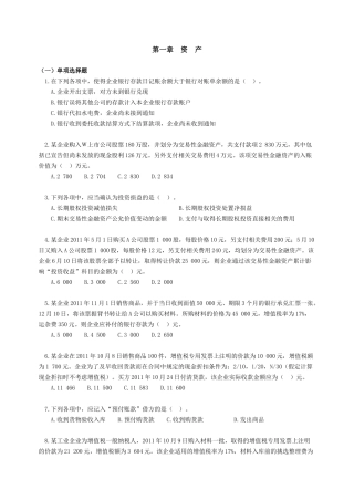 会审初级会计实务作业