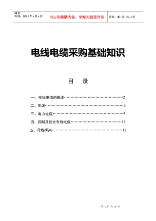 电线电缆采购基础知识