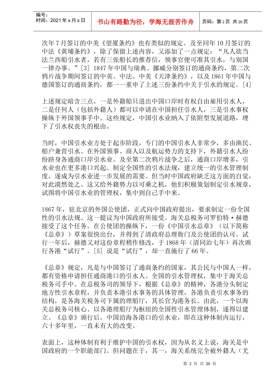近代中国引水权的收回_第2页
