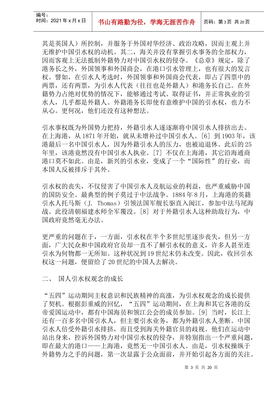 近代中国引水权的收回_第3页