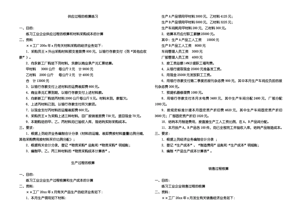 会计学复习资料_第2页