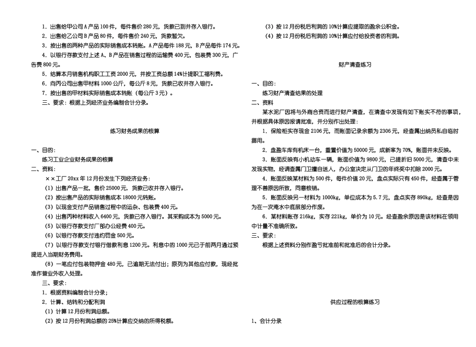 会计学复习资料_第3页