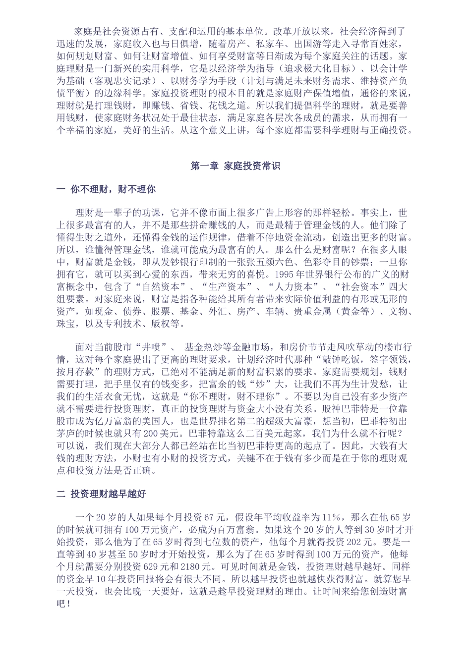 家庭投资常识与实物理财_第3页