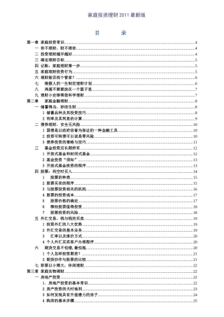 家庭投资常识与实物理财