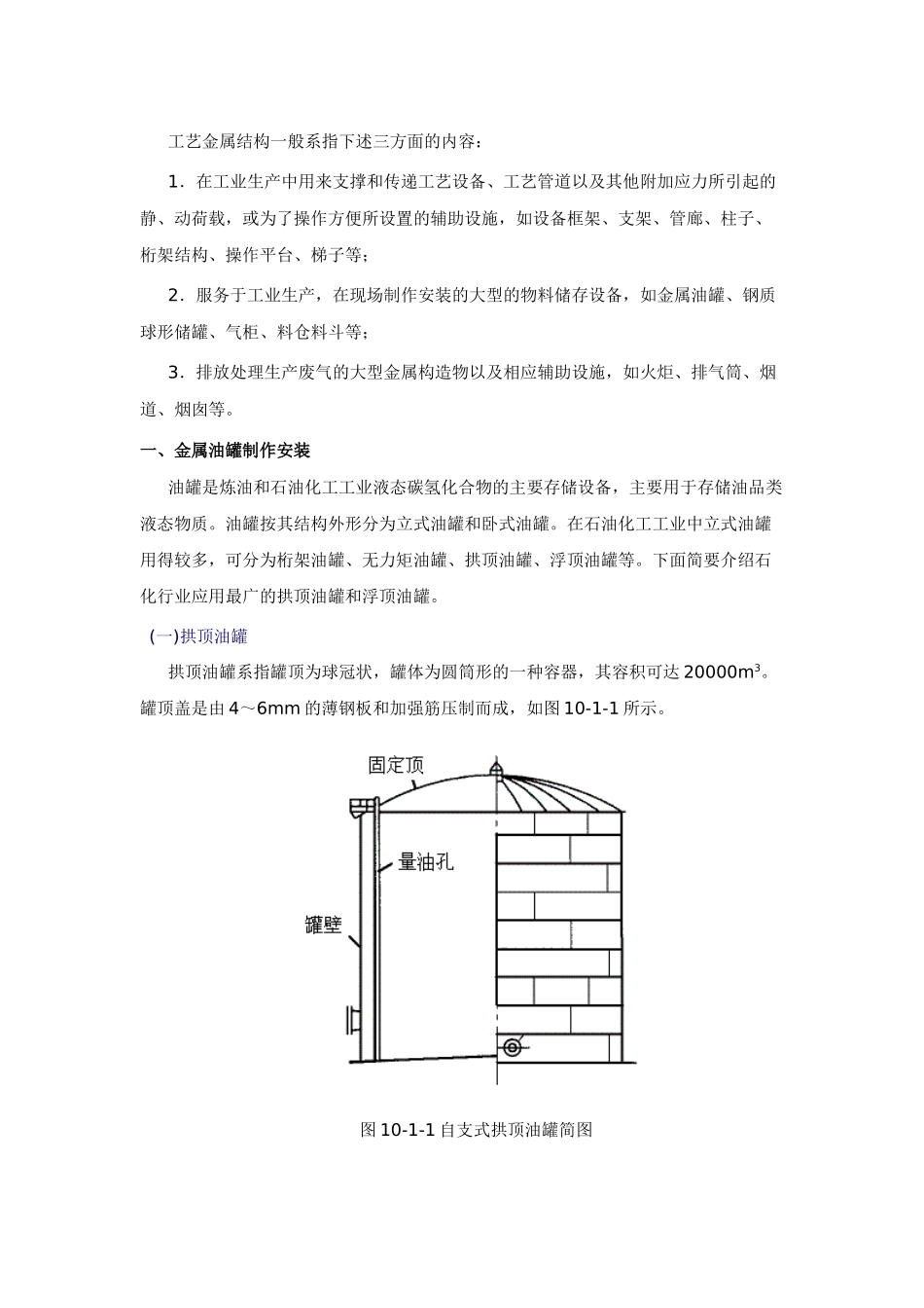 金属工艺钢结构预算课_第1页