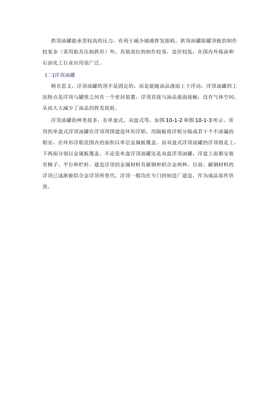 金属工艺钢结构预算课_第2页