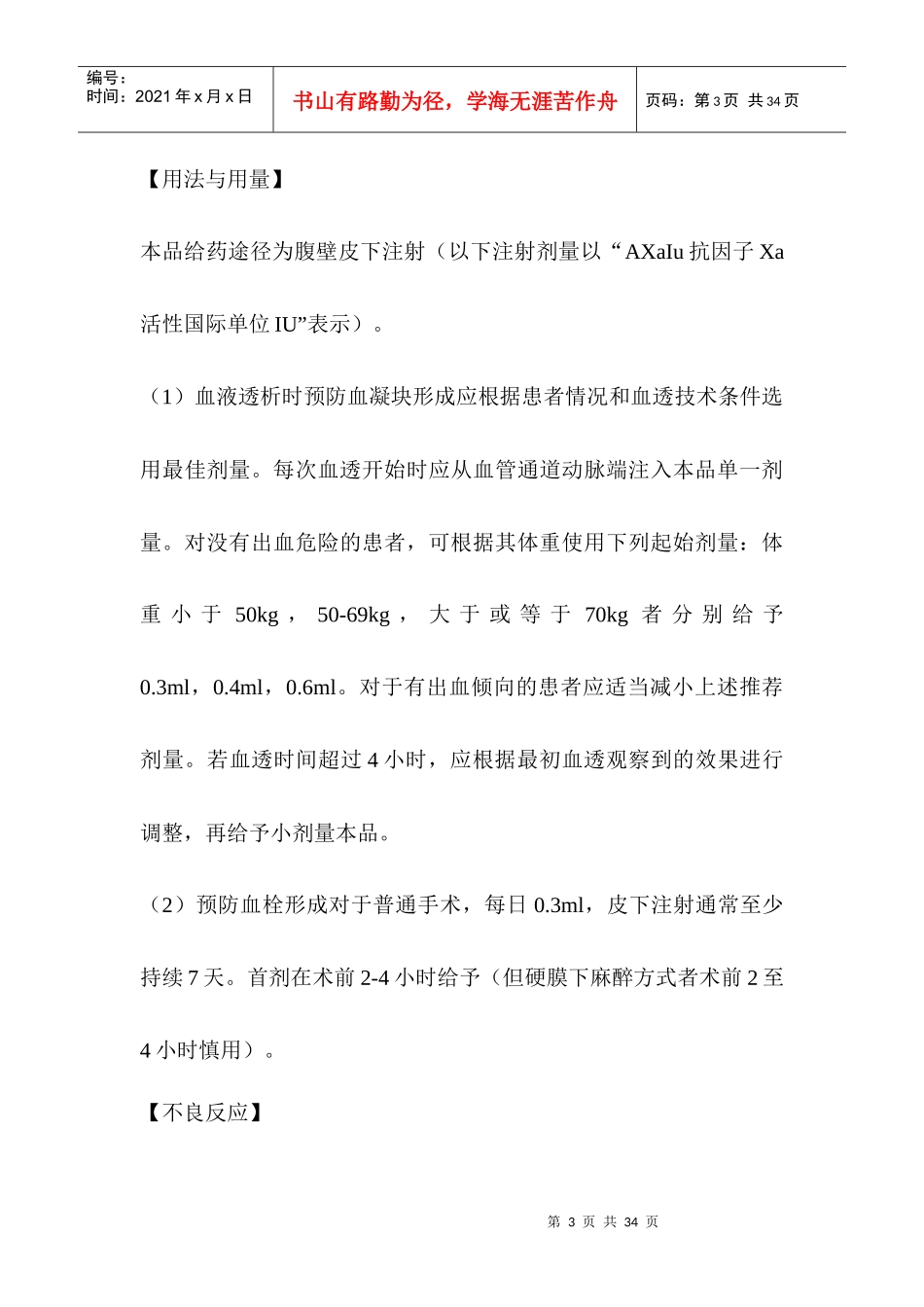 血液透析常用注射药物_第3页
