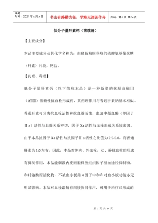 血液透析常用注射药物