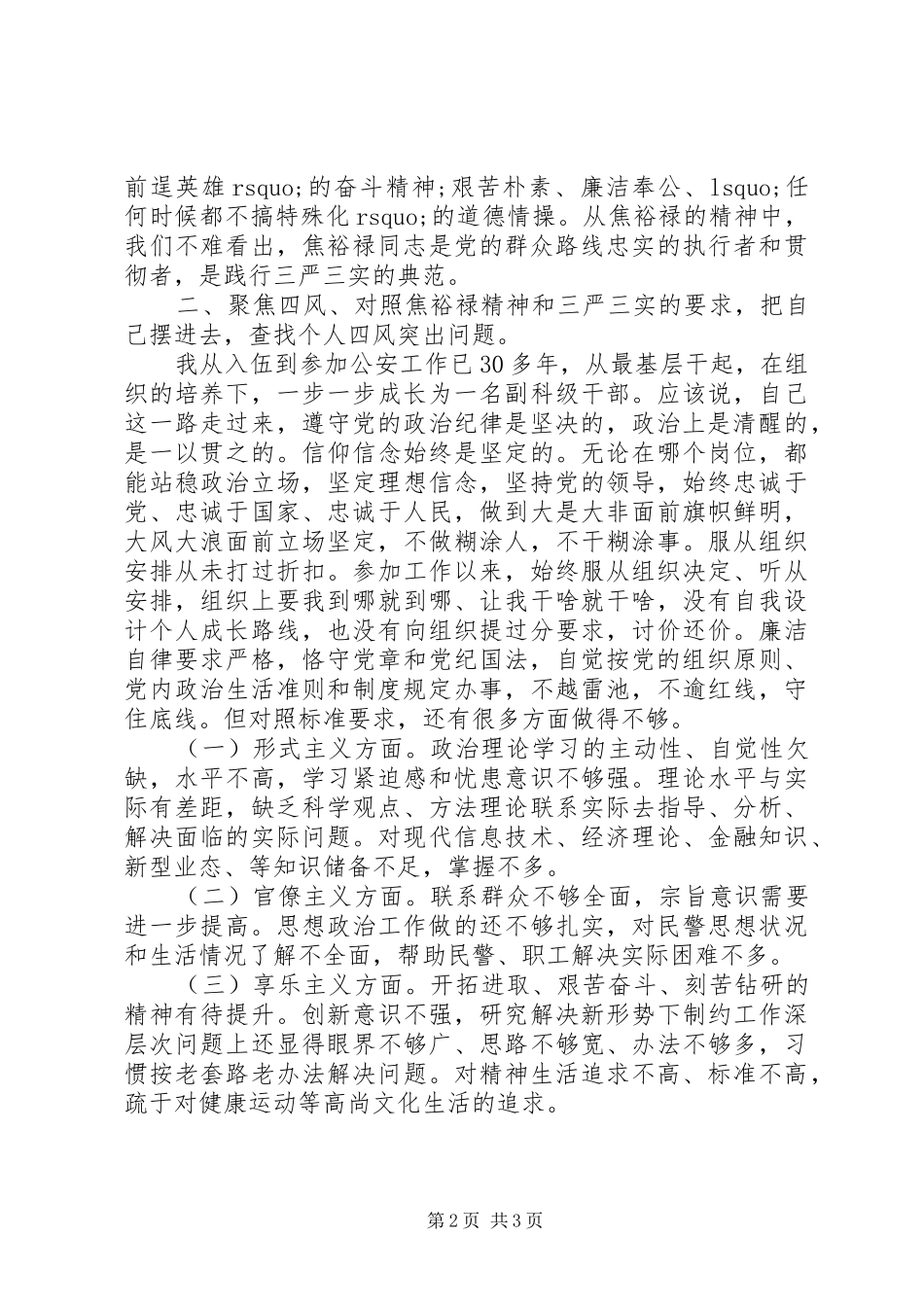 班子“三严三实”对照检查材料思想汇报_第2页