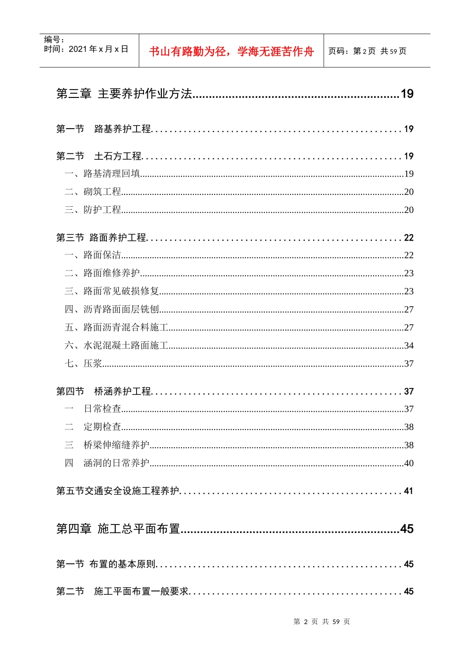 高速公路养护工程施工组织设计001_第2页