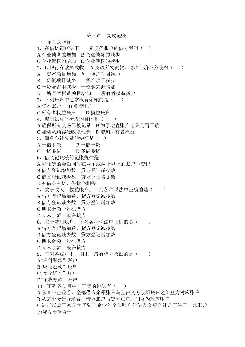 会计学原理练习题3_第1页